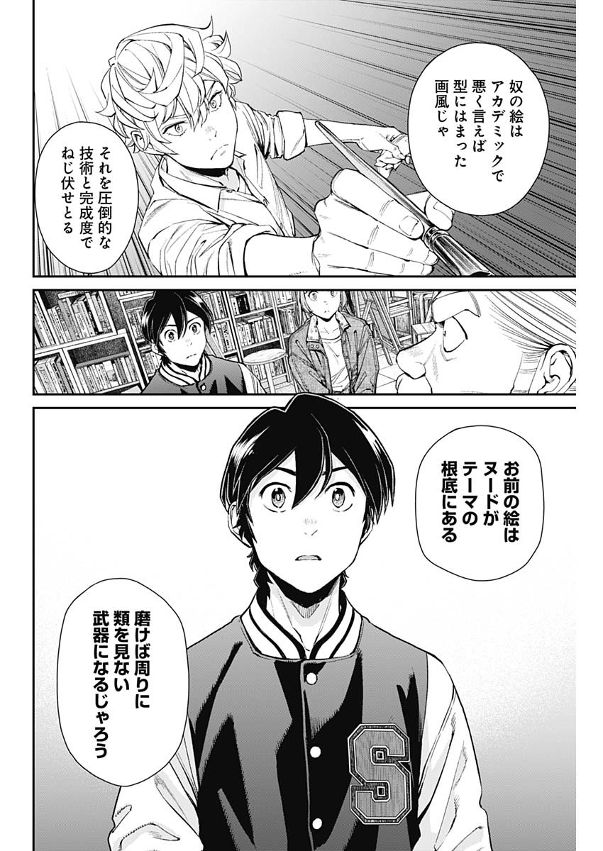 Sora wo Matotte Chap 16 - Next Chap 17