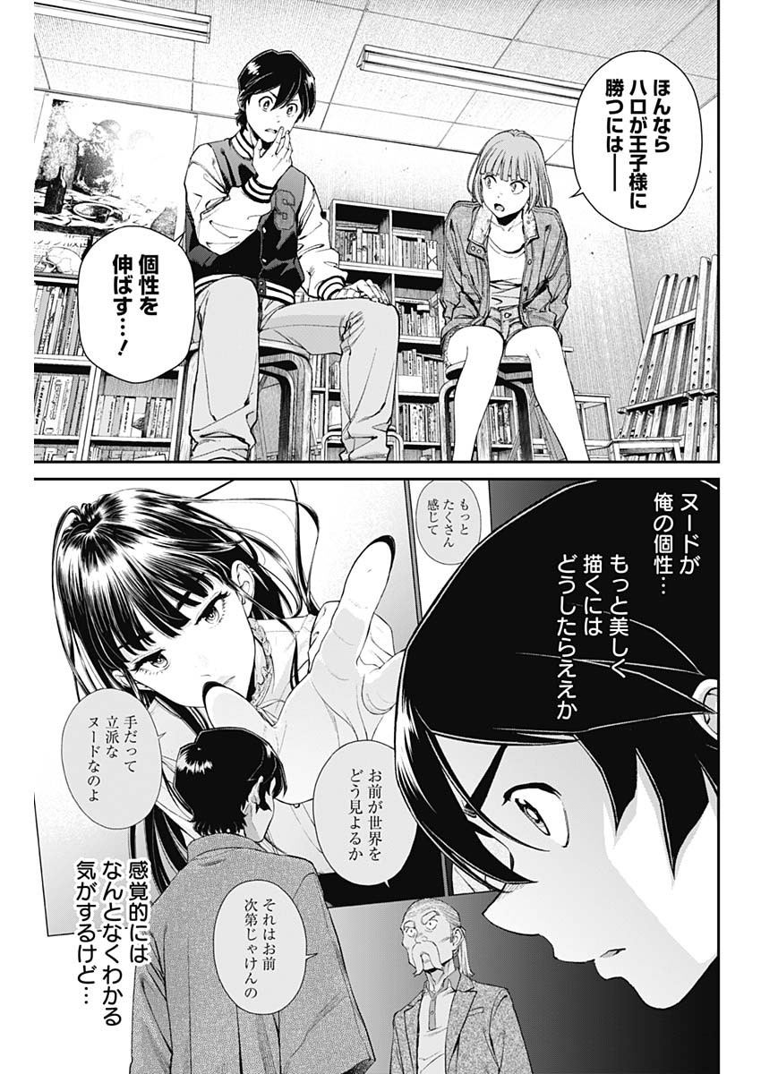 Sora wo Matotte Chap 16 - Next Chap 17