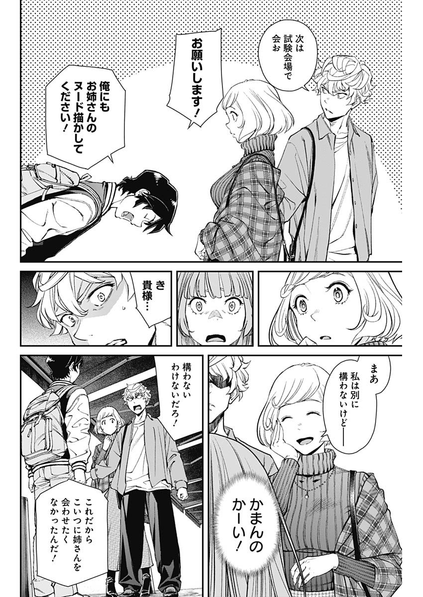 Sora wo Matotte Chap 16 - Next Chap 17
