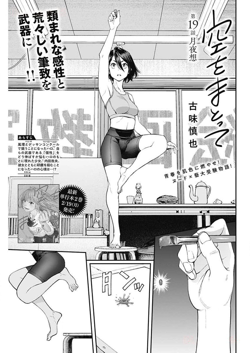 Sora wo Matotte Chap 19 - Next Chap 20