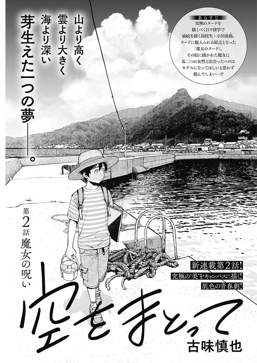 Sora wo Matotte Chap 2 - Next Chap 3