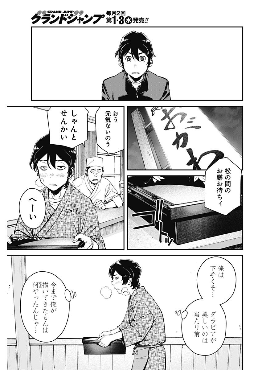 Sora wo Matotte Chap 2 - Next Chap 3