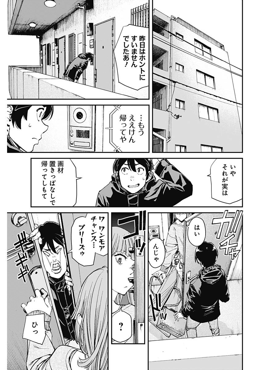 Sora wo Matotte Chap 2 - Next Chap 3