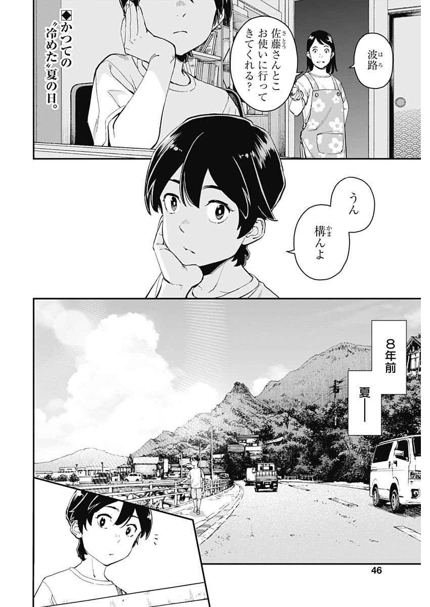 Sora wo Matotte Chap 2 - Next Chap 3