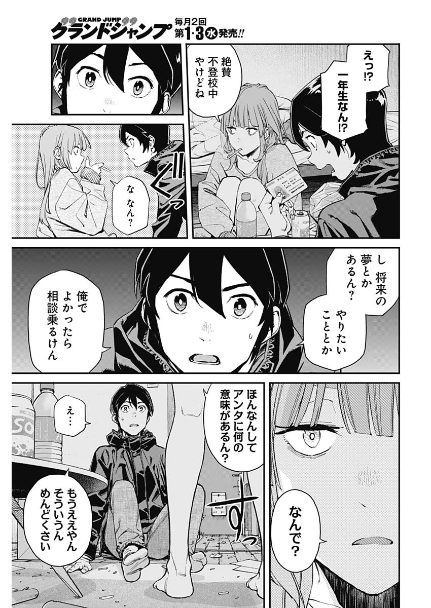 Sora wo Matotte Chap 2 - Next Chap 3