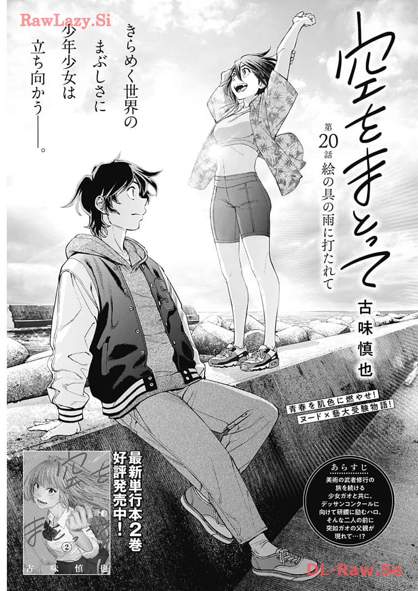 Sora wo Matotte Chap 20 - Next Chap 21