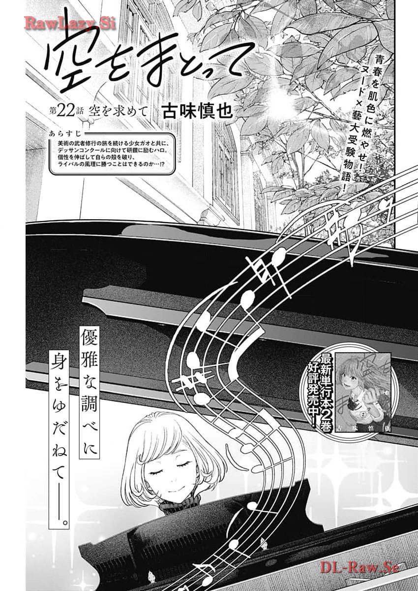 Sora wo Matotte Chap 22 - Next Chap 23
