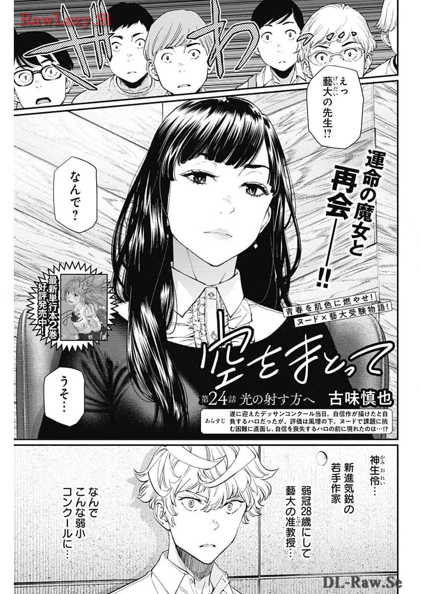 Sora wo Matotte Chap 24 - Next Chap 25
