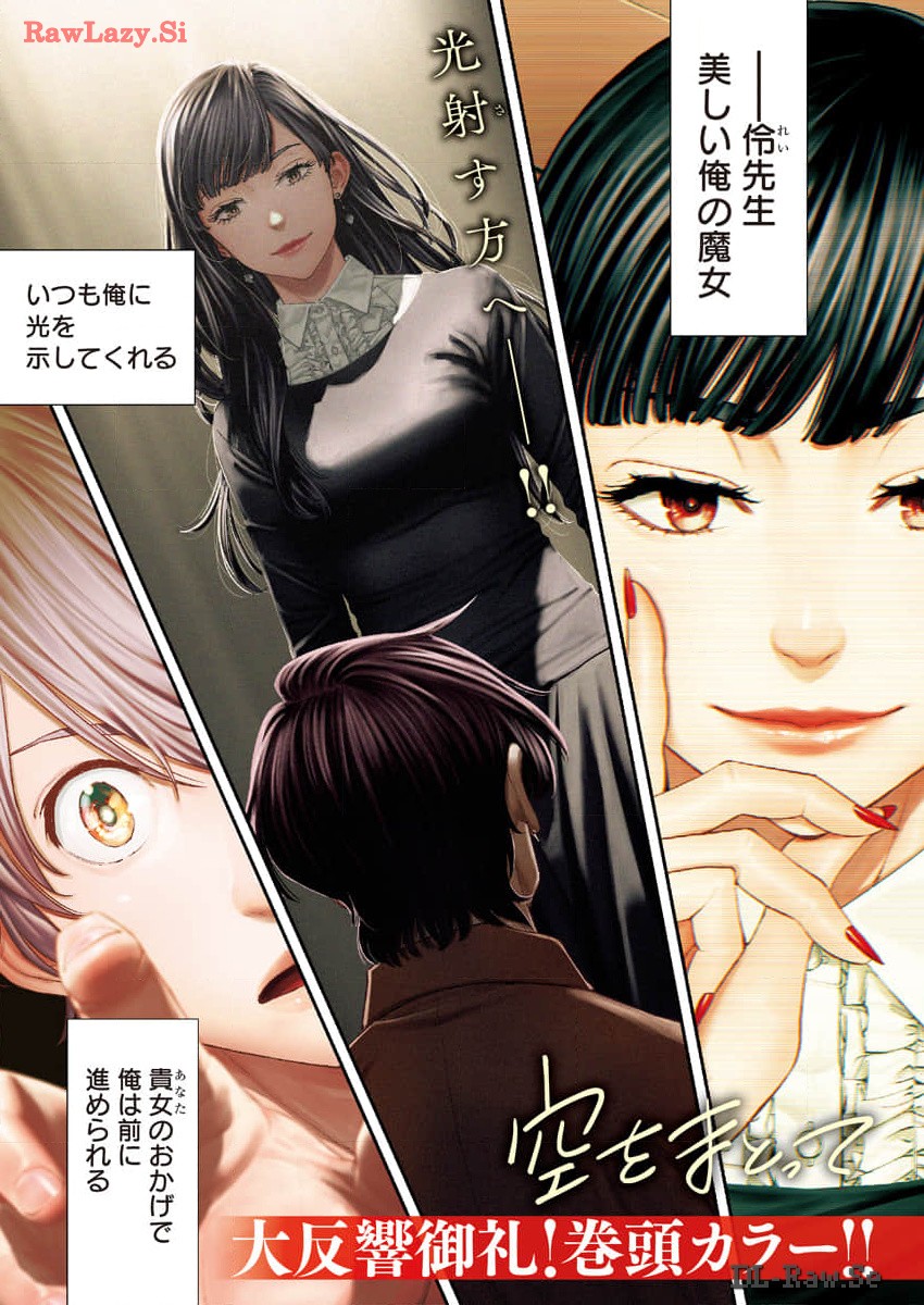 Sora wo Matotte Chap 25 - Next Chap 26