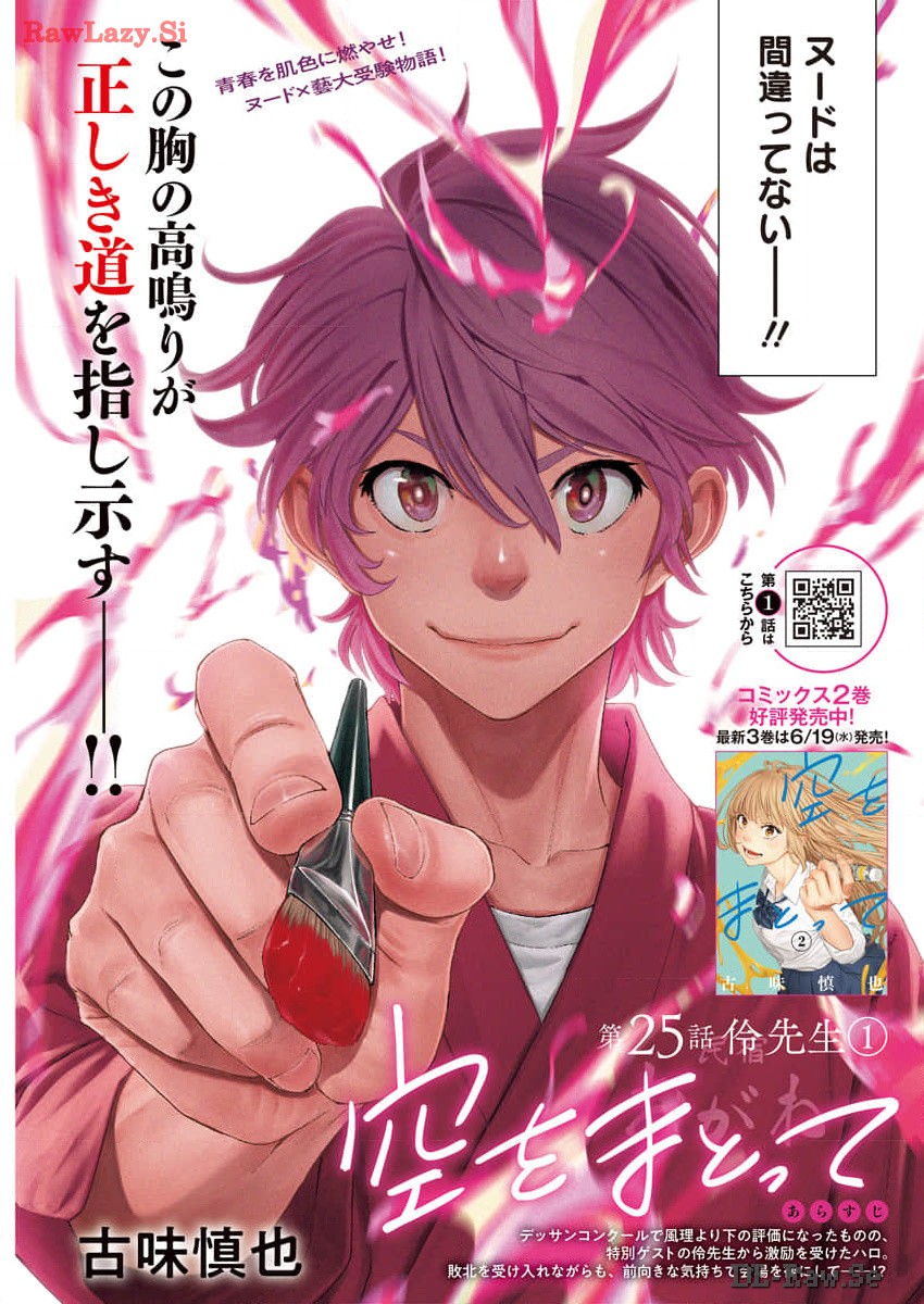 Sora wo Matotte Chap 25 - Next Chap 26