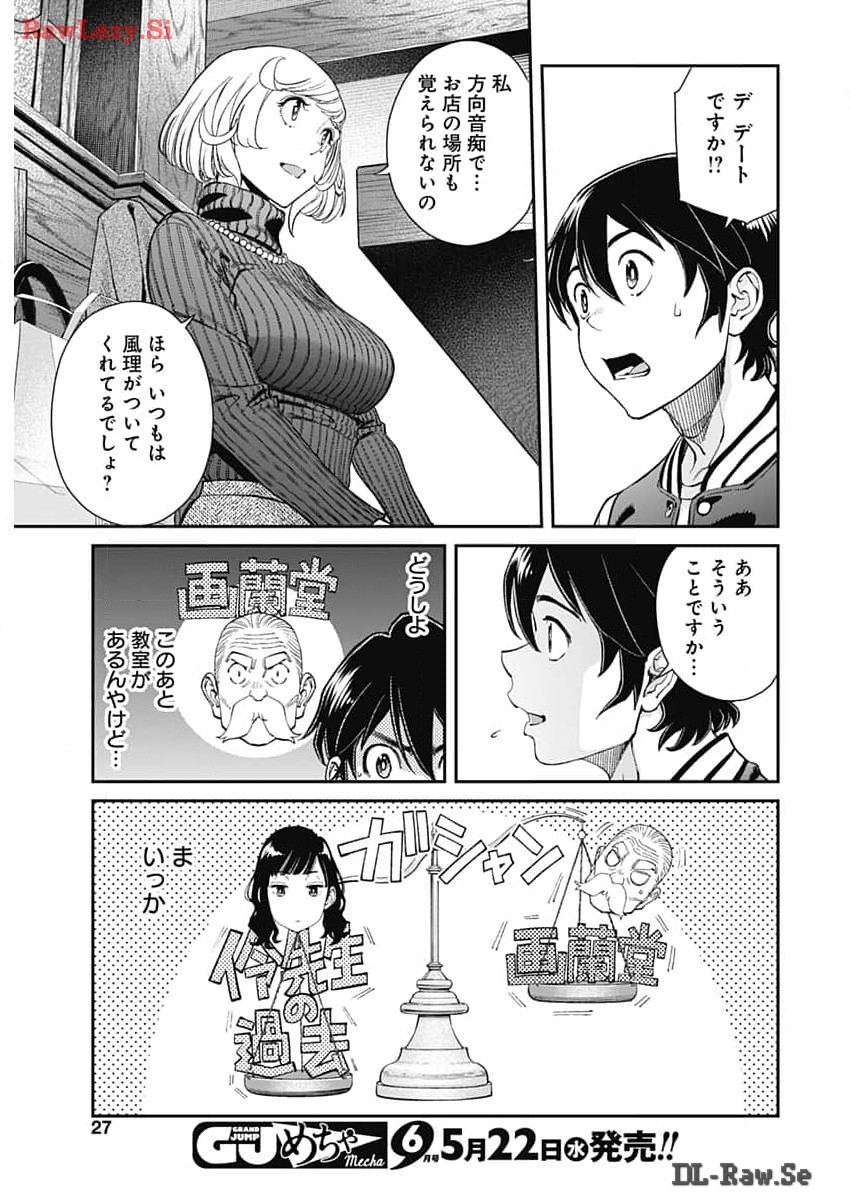 Sora wo Matotte Chap 25 - Next Chap 26