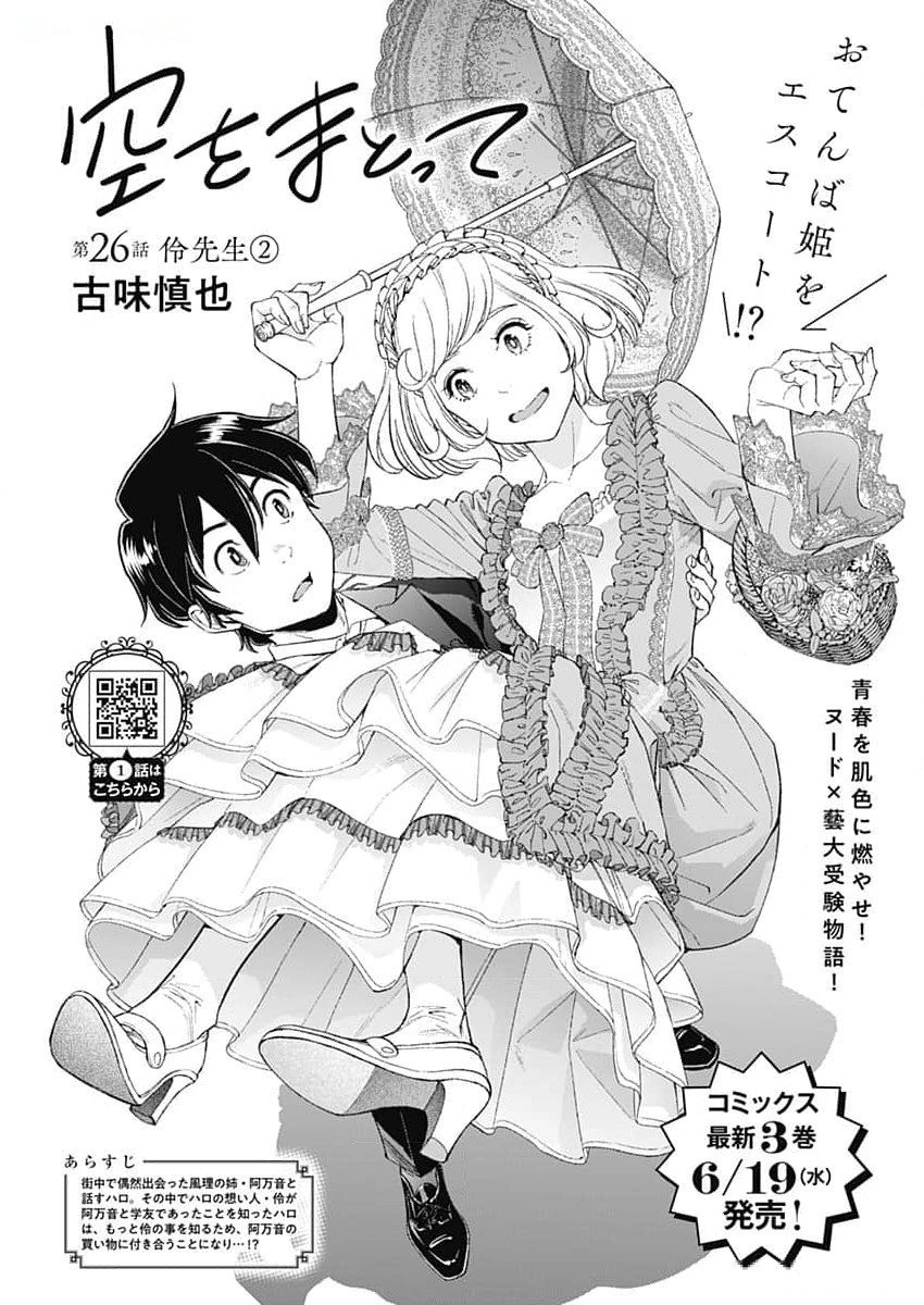 Sora wo Matotte Chap 26 - Next Chap 27