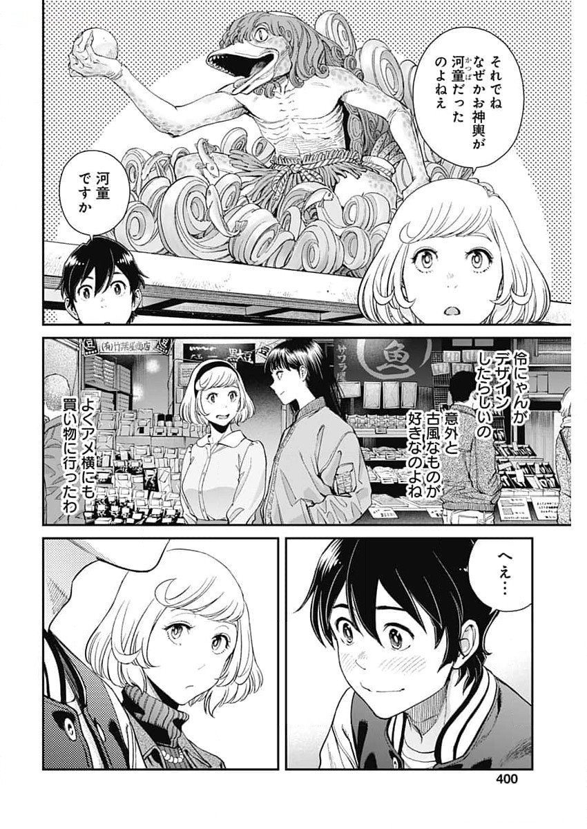 Sora wo Matotte Chap 26 - Next Chap 27