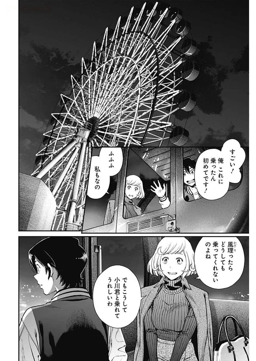 Sora wo Matotte Chap 26 - Next Chap 27
