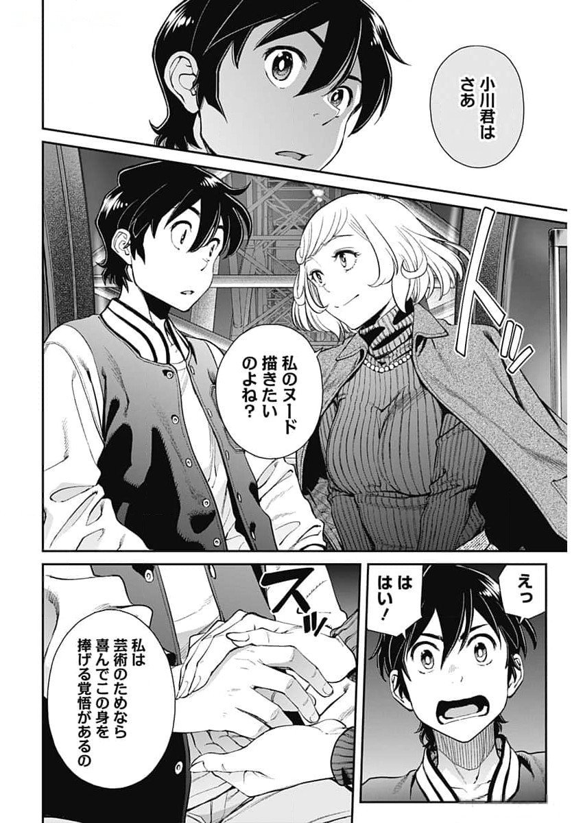 Sora wo Matotte Chap 26 - Next Chap 27