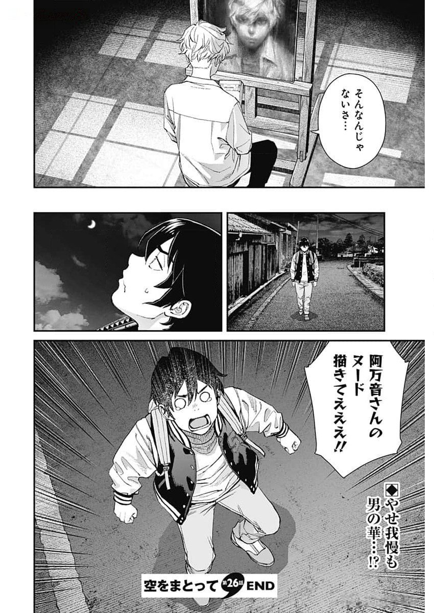 Sora wo Matotte Chap 26 - Next Chap 27