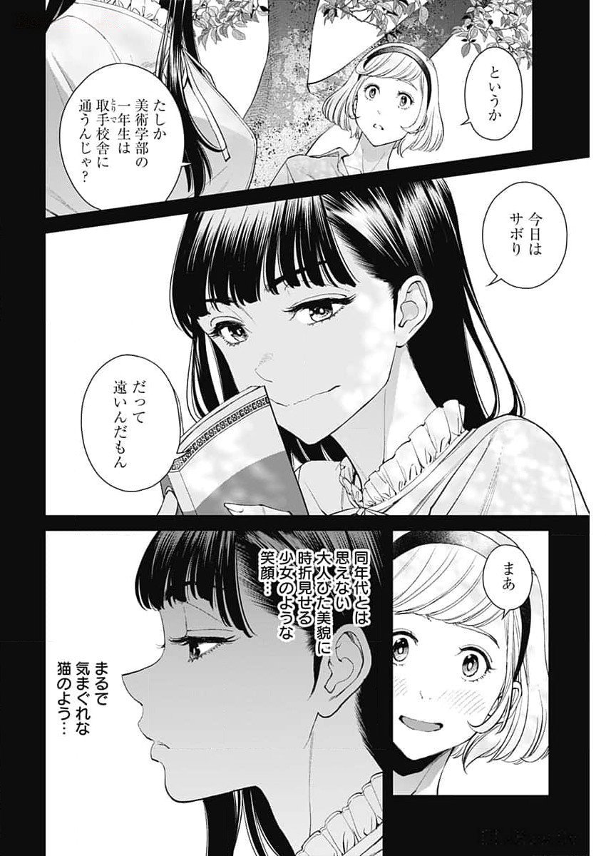 Sora wo Matotte Chap 26 - Next Chap 27