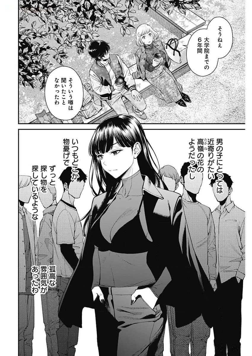 Sora wo Matotte Chap 26 - Next Chap 27