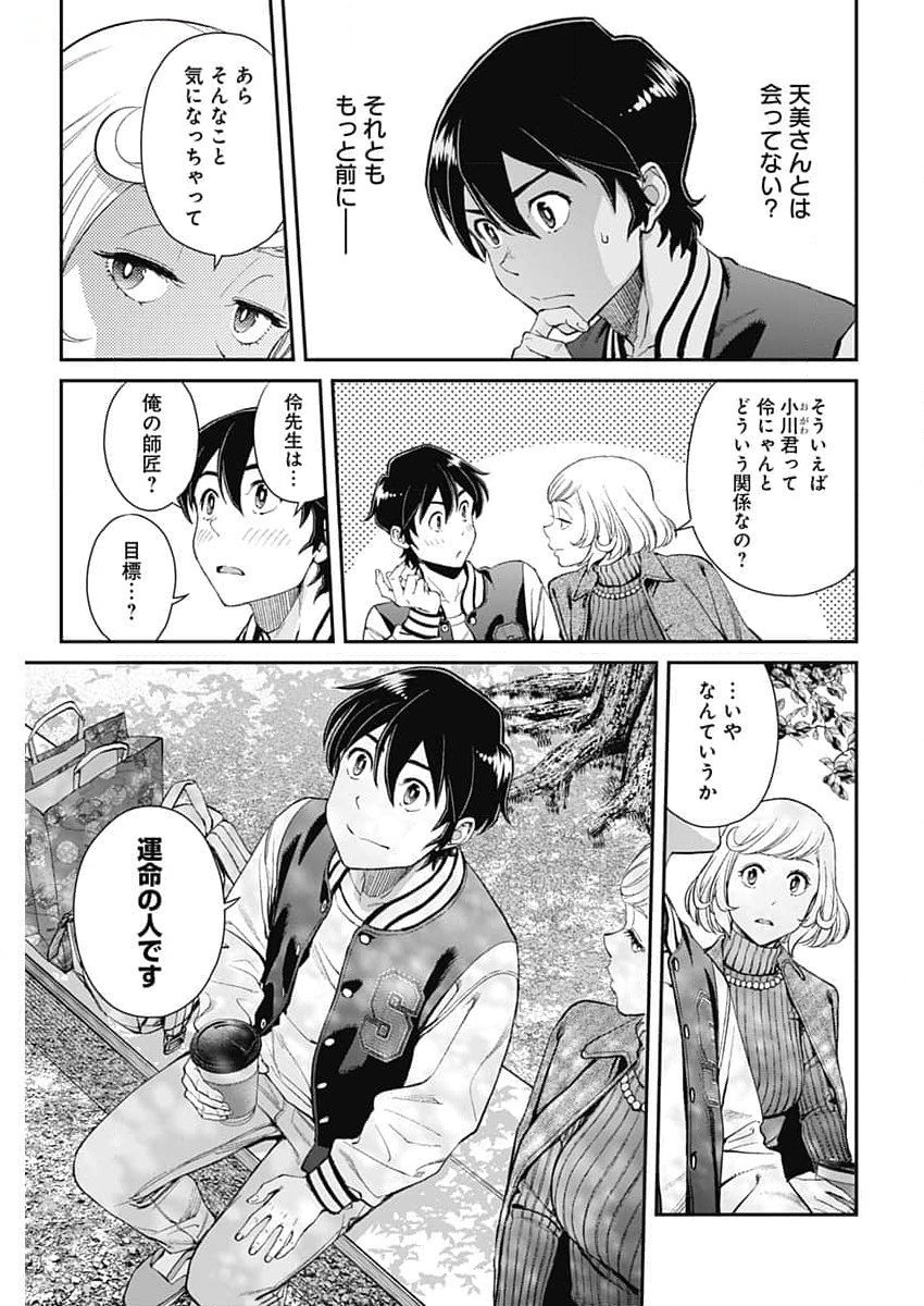 Sora wo Matotte Chap 26 - Next Chap 27