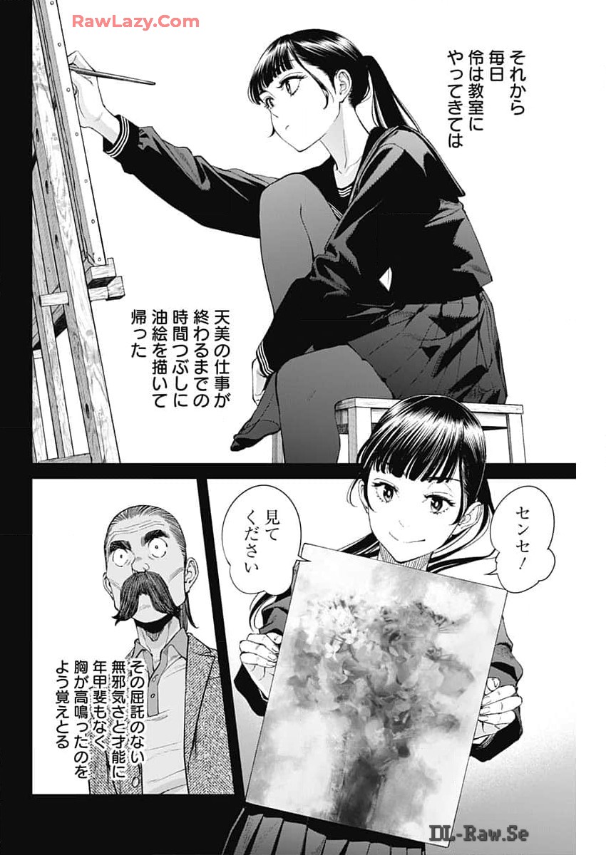 Sora wo Matotte Chap 27 - Next Chap 28