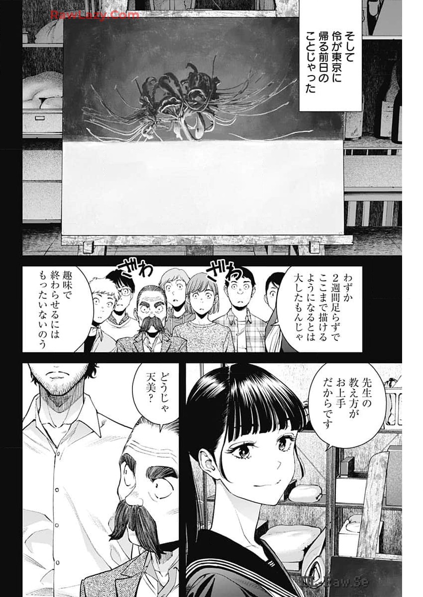 Sora wo Matotte Chap 27 - Next Chap 28