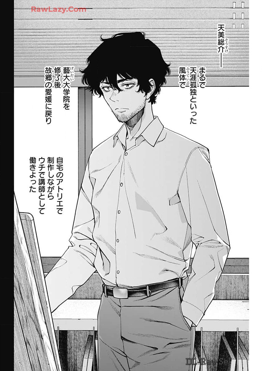 Sora wo Matotte Chap 27 - Next Chap 28