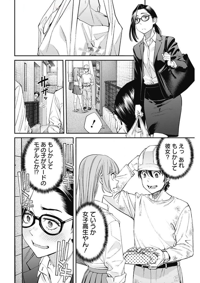 Sora wo Matotte Chap 28 - Next Chap 29