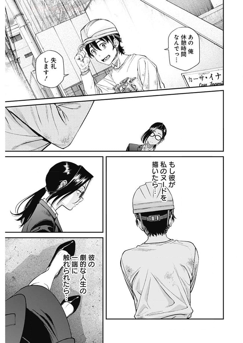 Sora wo Matotte Chap 28 - Next Chap 29