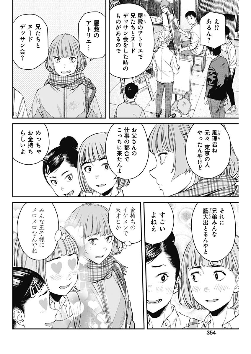 Sora wo Matotte Chap 7 - Next Chap 8