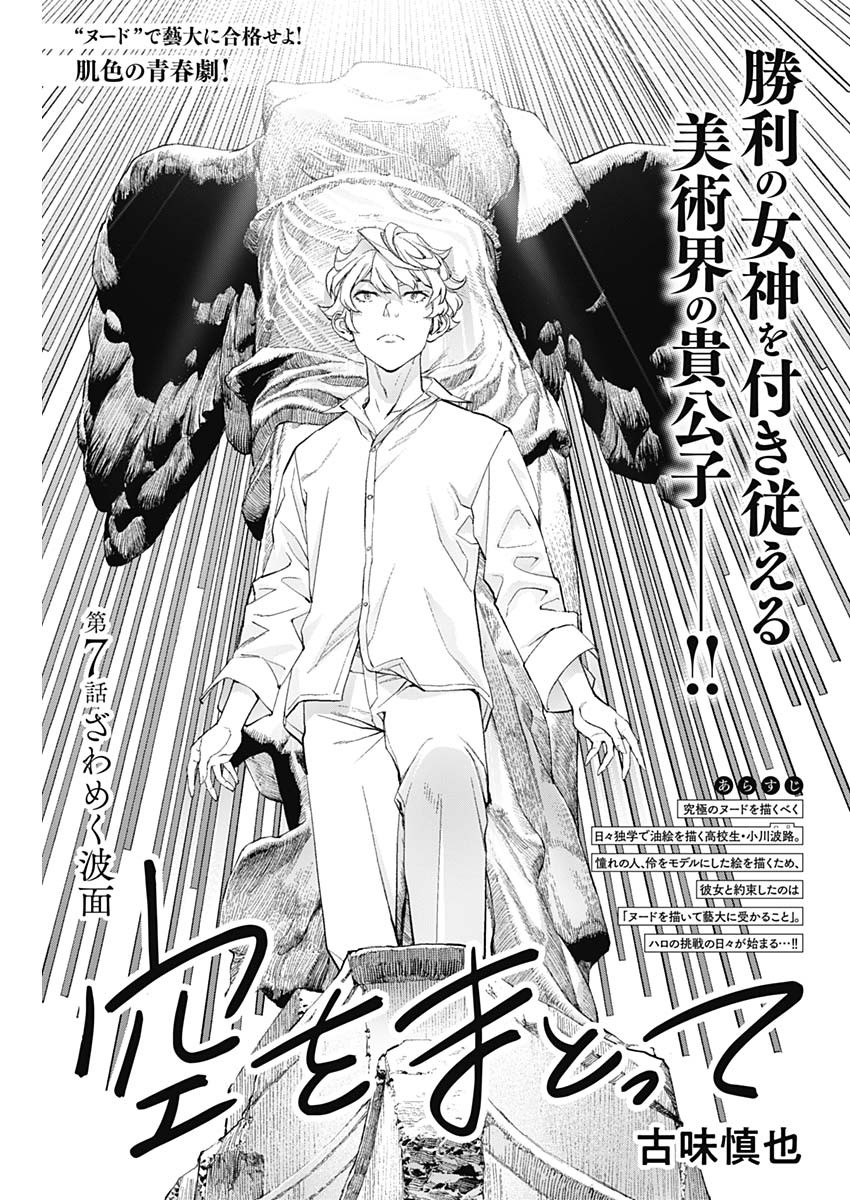 Sora wo Matotte Chap 7 - Next Chap 8
