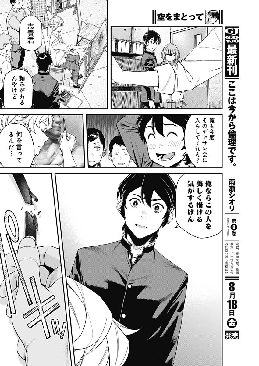 Sora wo Matotte Chap 7 - Next Chap 8