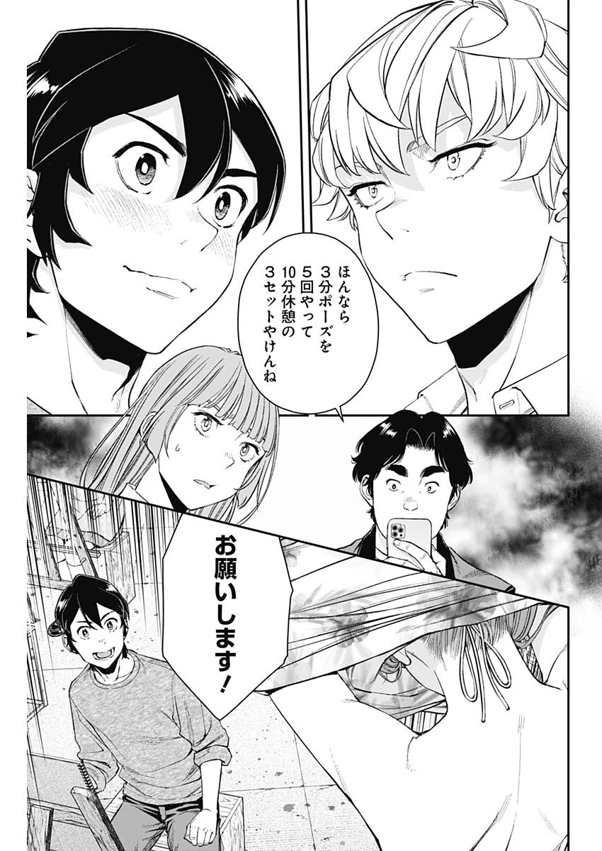 Sora wo Matotte Chap 7 - Next Chap 8
