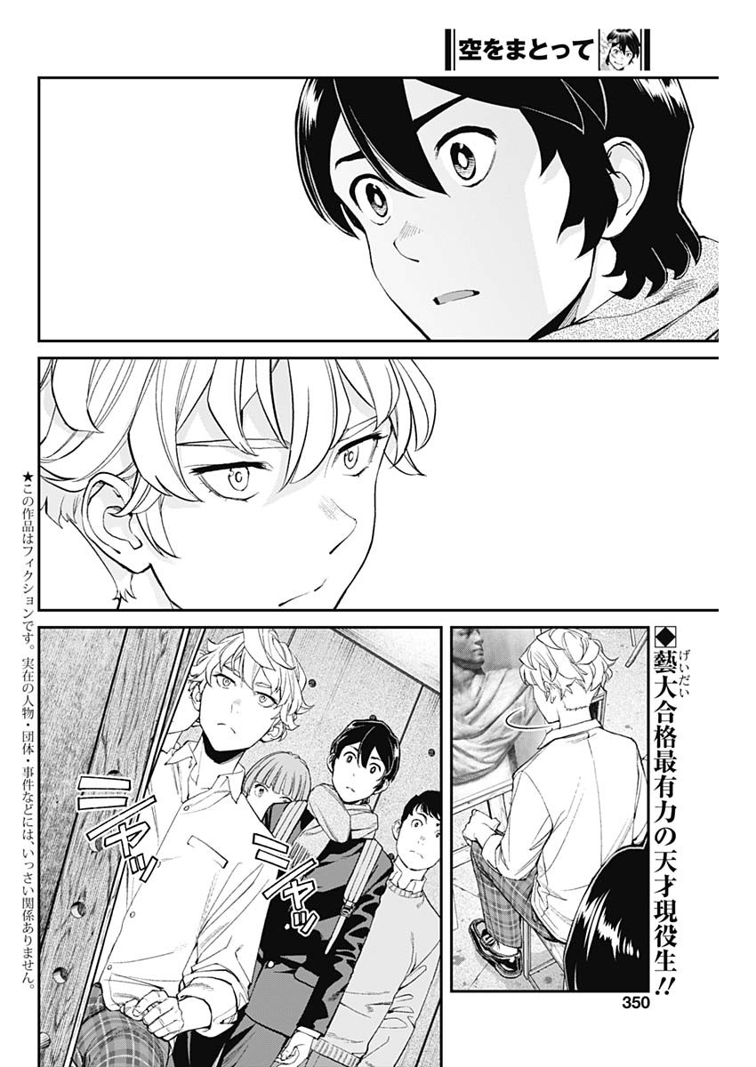 Sora wo Matotte Chap 7 - Next Chap 8