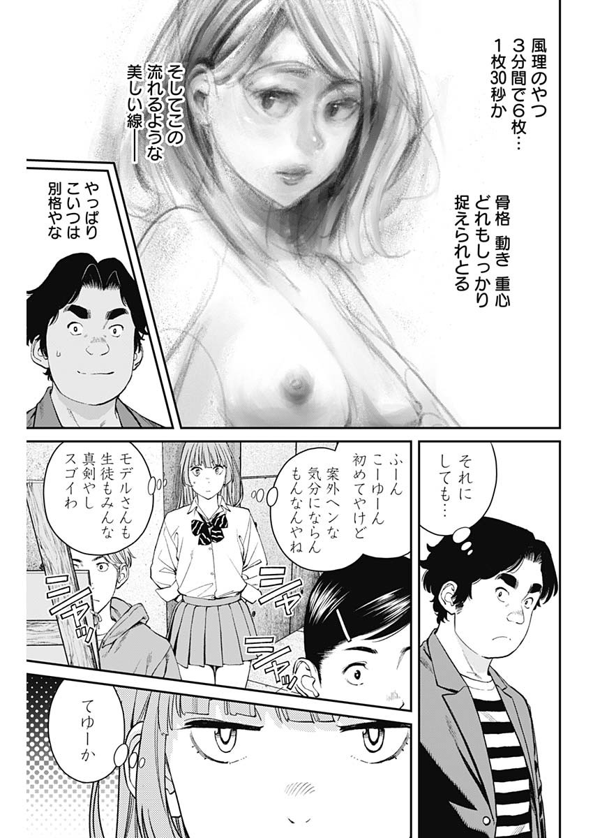 Sora wo Matotte Chap 7 - Next Chap 8