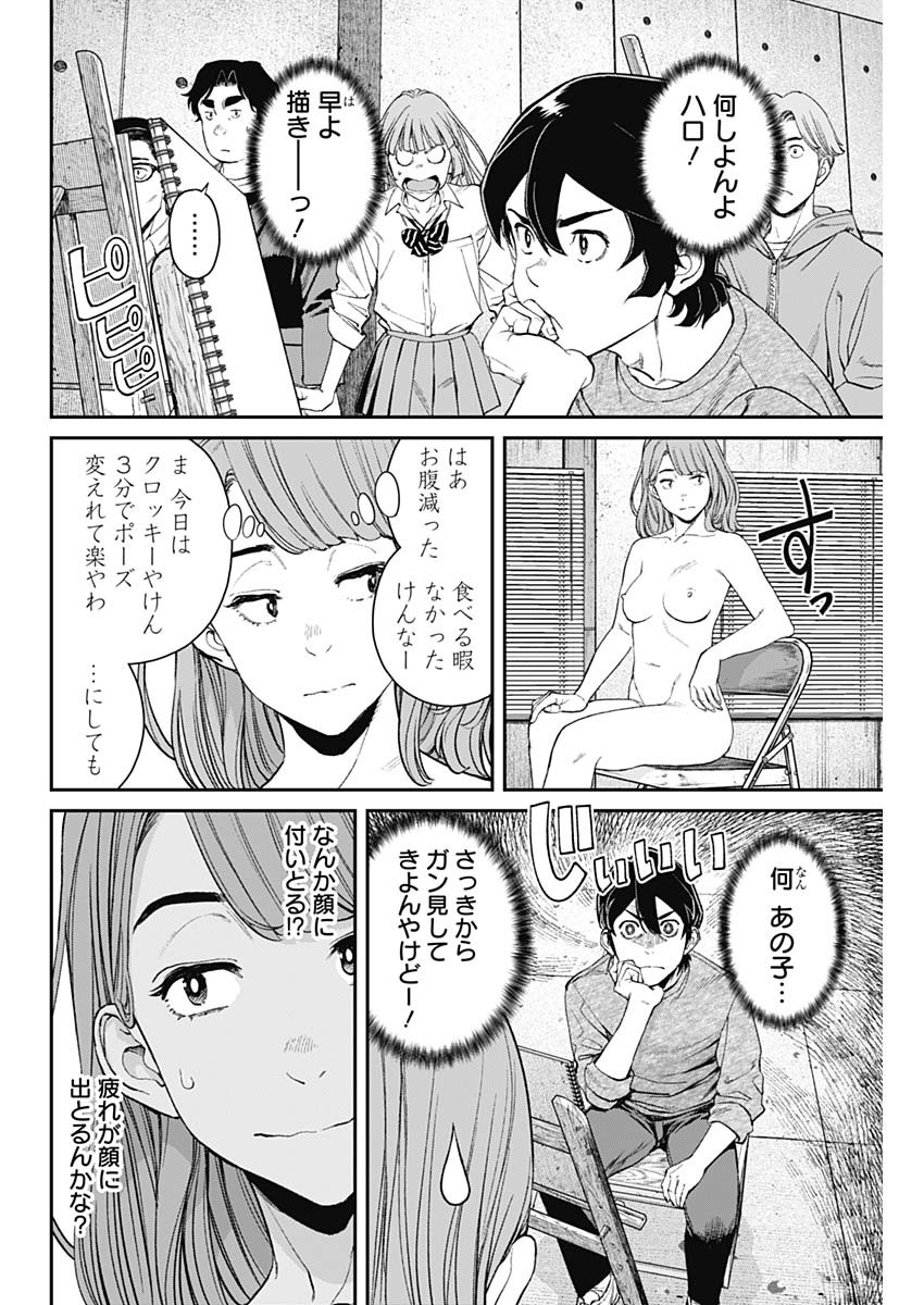 Sora wo Matotte Chap 7 - Next Chap 8