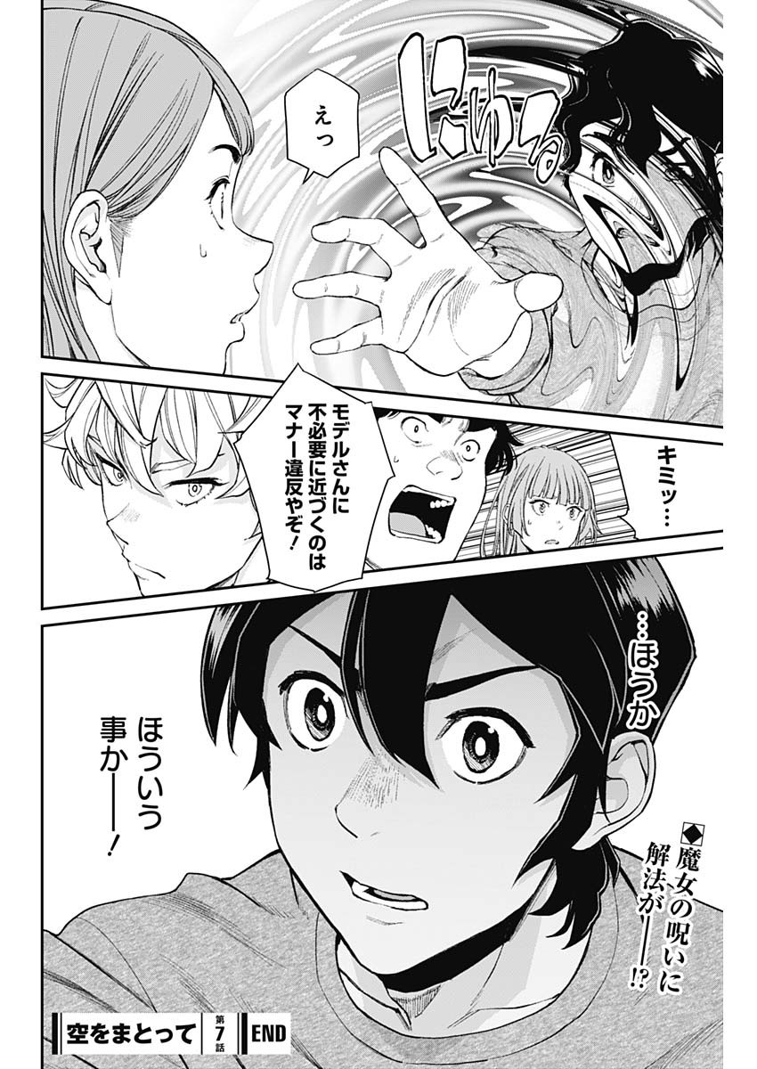 Sora wo Matotte Chap 7 - Next Chap 8