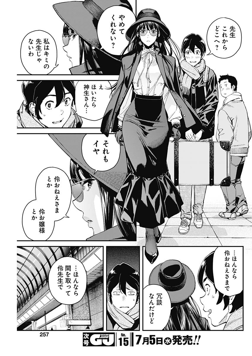 Sora wo Matotte Chap 4 - Next Chap 5