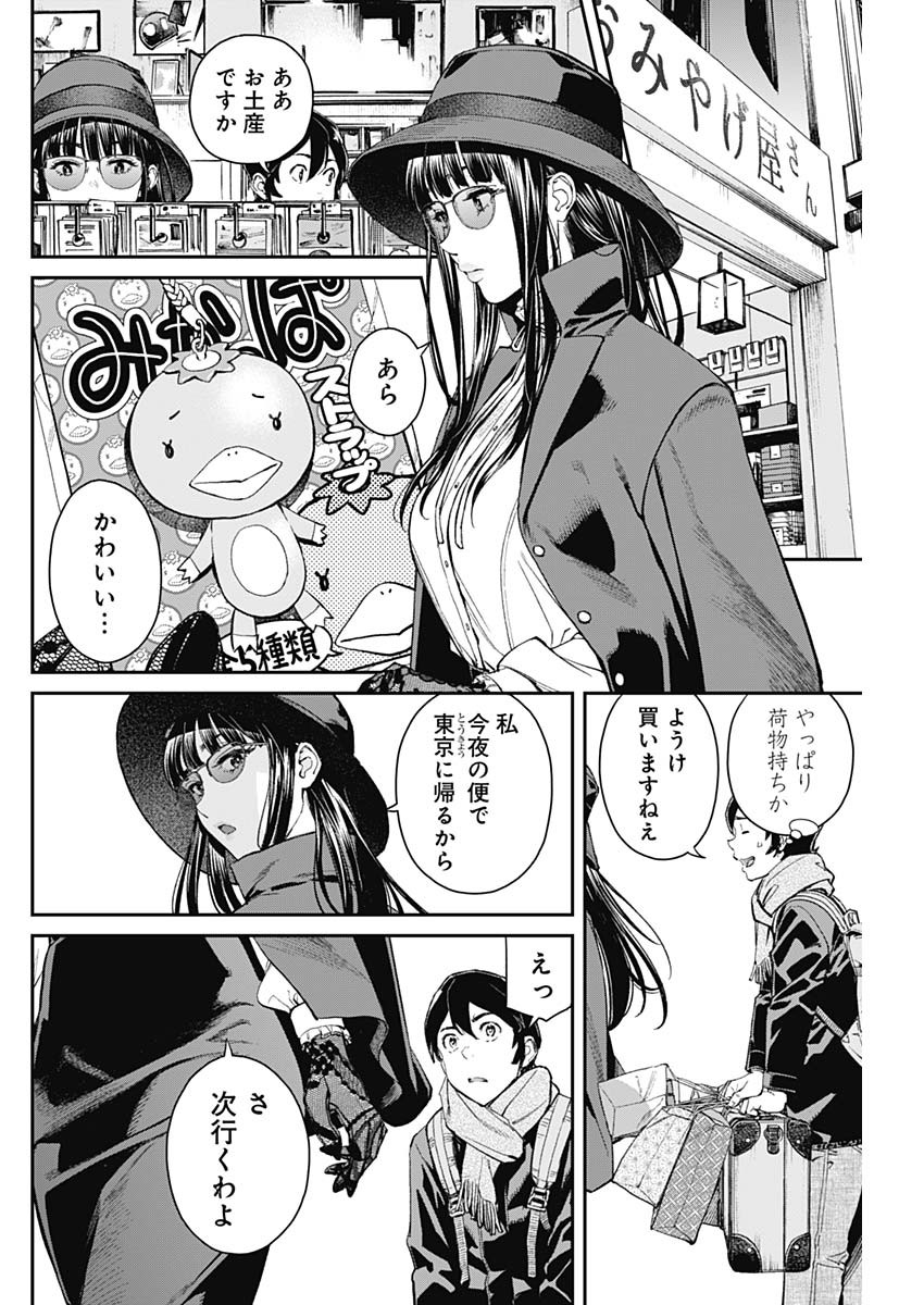 Sora wo Matotte Chap 4 - Next Chap 5