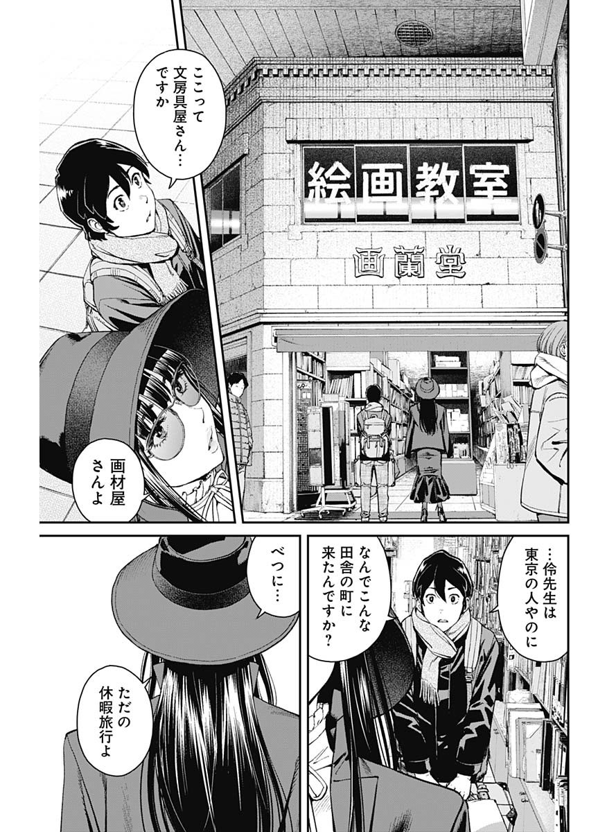 Sora wo Matotte Chap 4 - Next Chap 5