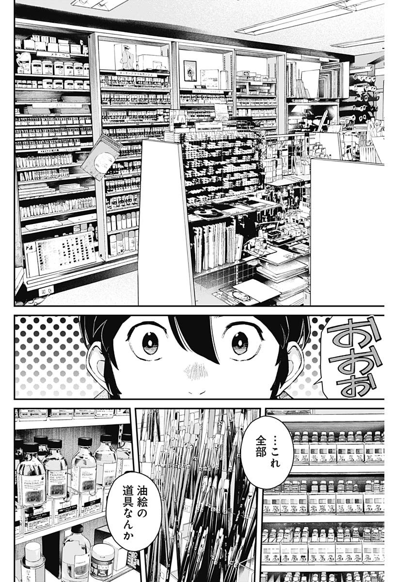 Sora wo Matotte Chap 4 - Next Chap 5