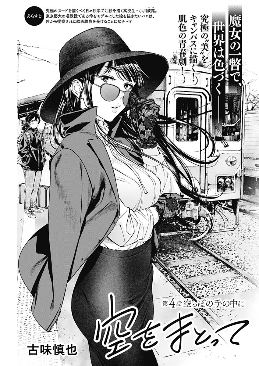 Sora wo Matotte Chap 4 - Next Chap 5