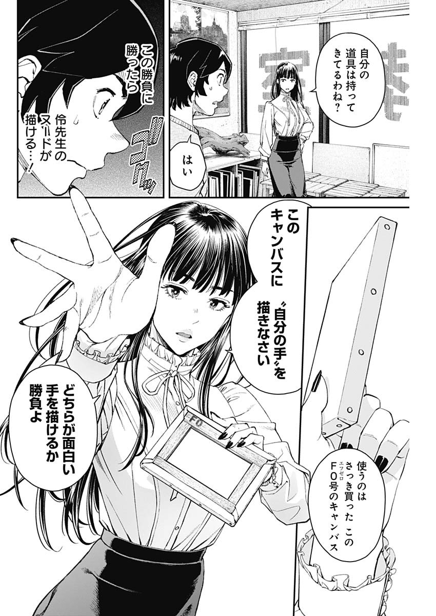 Sora wo Matotte Chap 4 - Next Chap 5