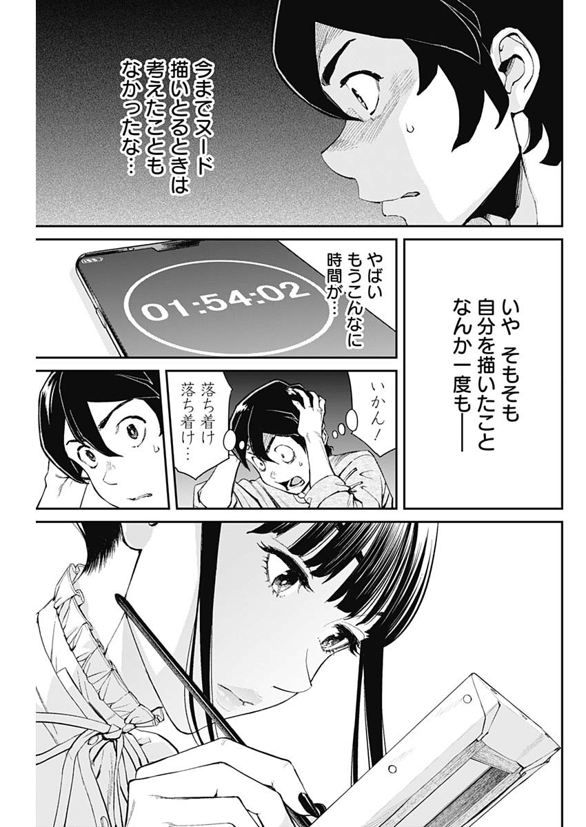 Sora wo Matotte Chap 4 - Next Chap 5