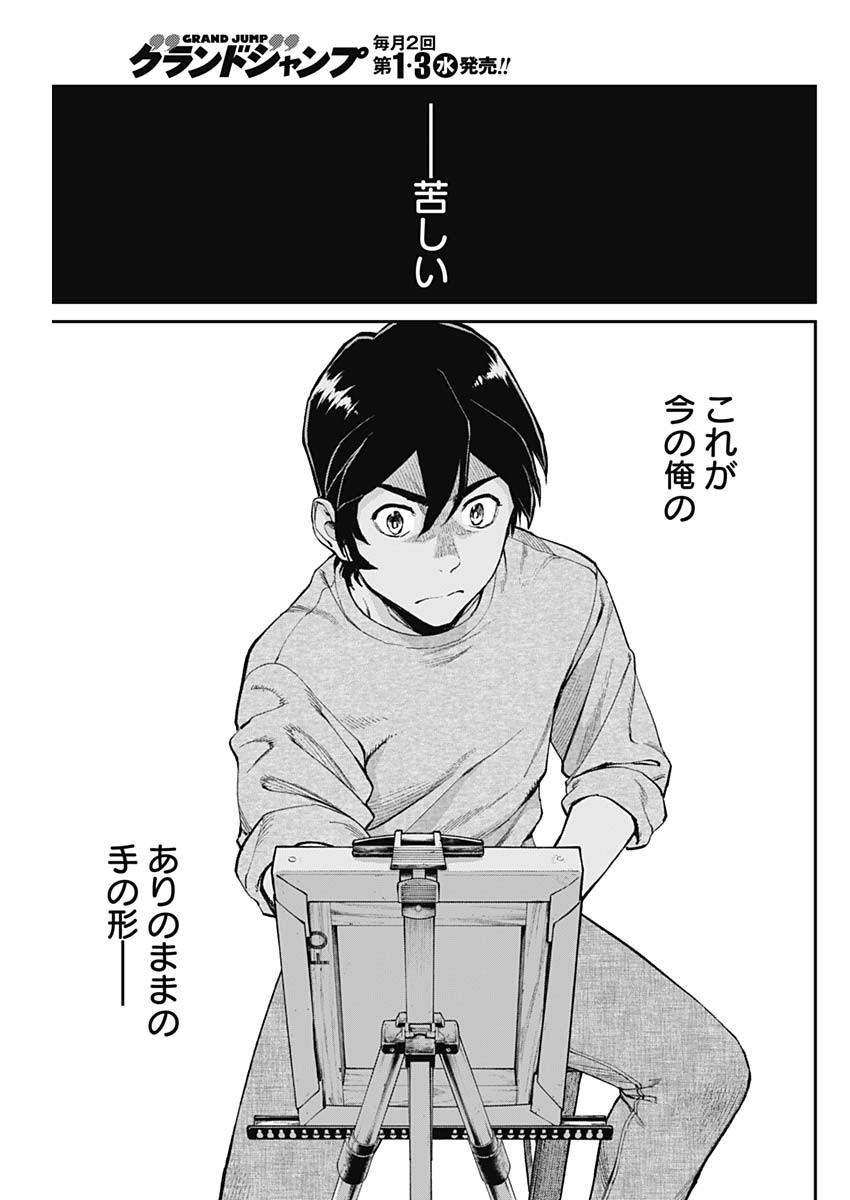 Sora wo Matotte Chap 4 - Next Chap 5