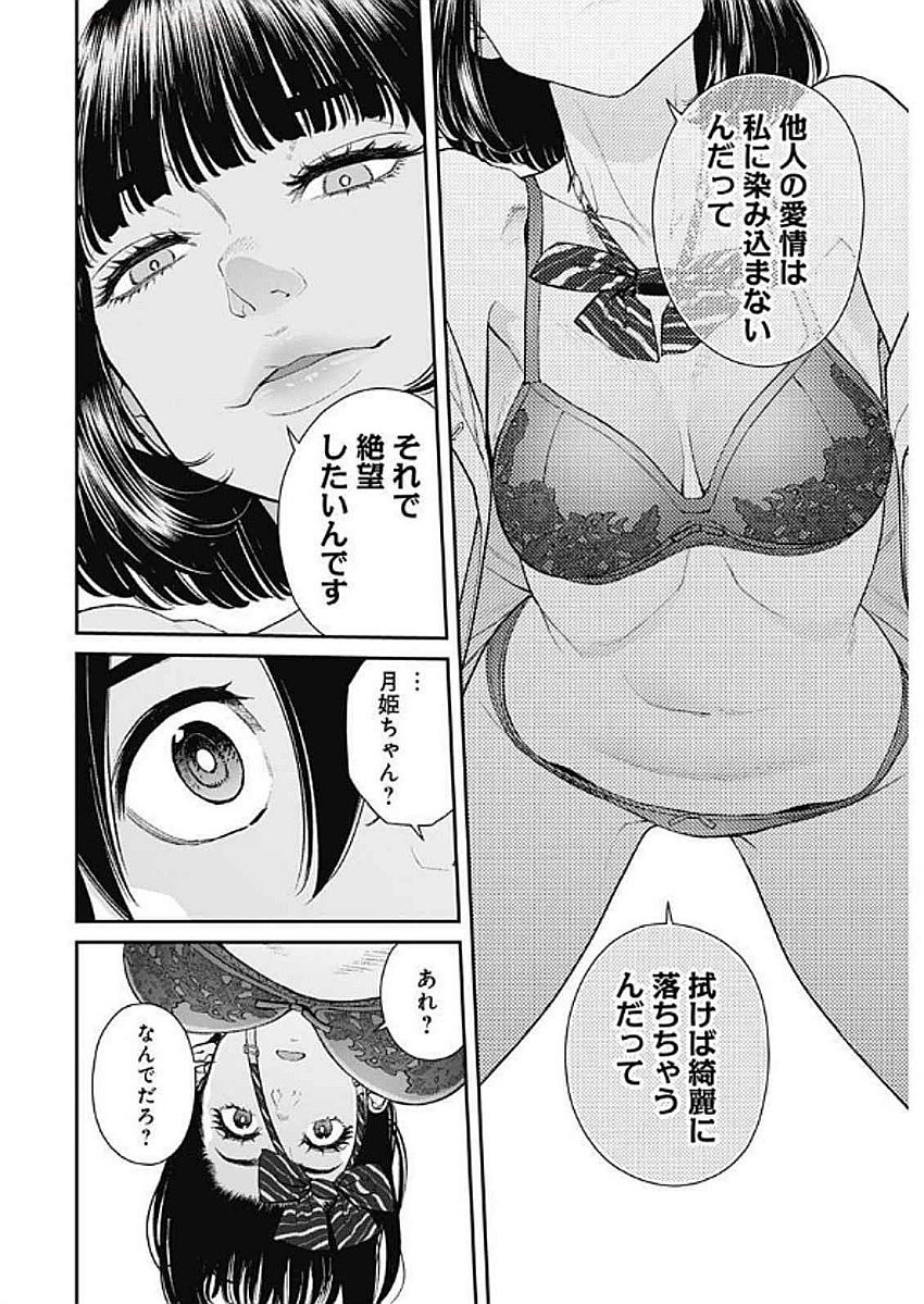 Sora wo Matotte Chap 40 - Next Chap 41