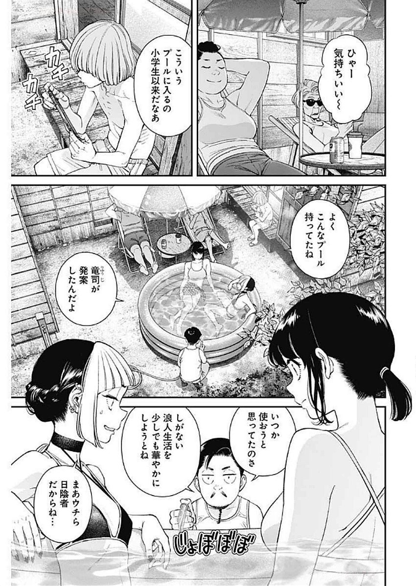 Sora wo Matotte Chap 40 - Next Chap 41