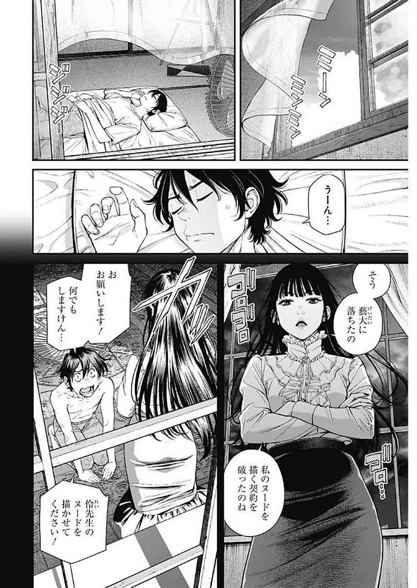 Sora wo Matotte Chap 40 - Next Chap 41