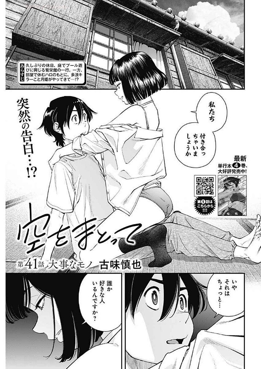 Sora wo Matotte Chap 41 - Next Chap 42