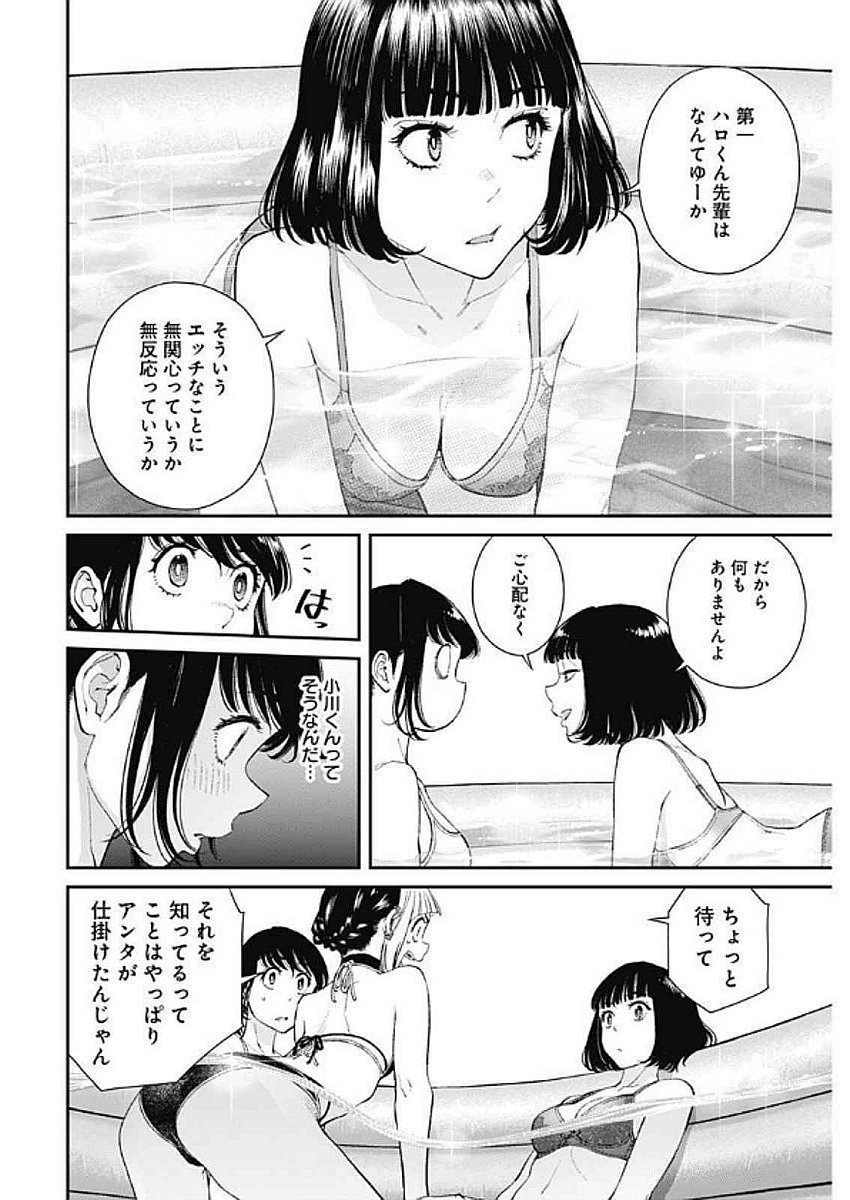 Sora wo Matotte Chap 41 - Next Chap 42