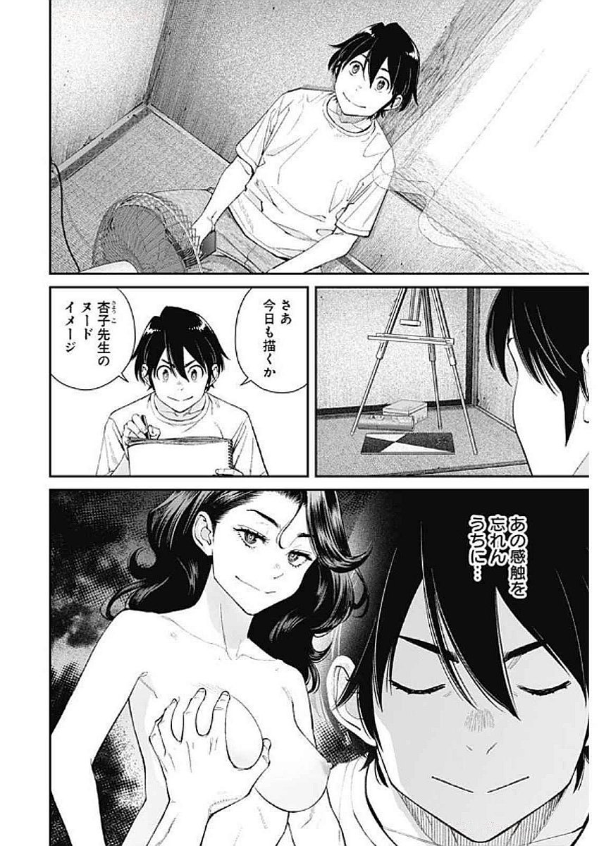Sora wo Matotte Chap 41 - Next Chap 42